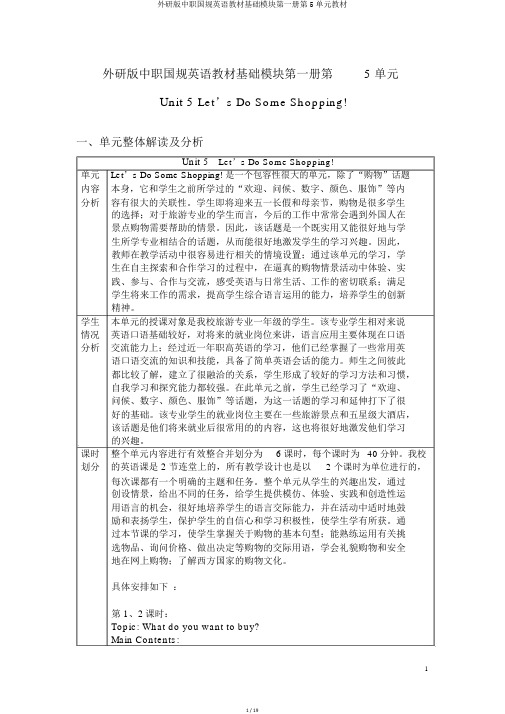 外研版中职国规英语教材基础模块第一册第5单元教材