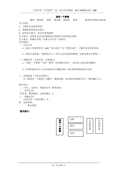 我有一个梦想导学提纲