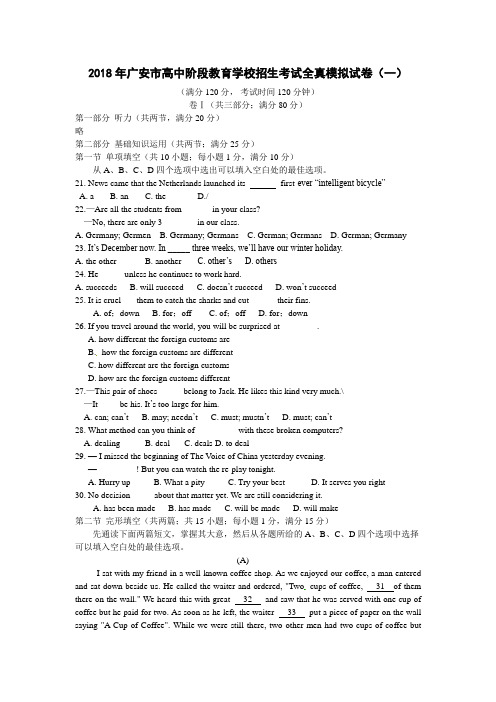 2018年广安市中考英语高中阶段教育学校招生考试全真模拟试卷(一)含答案详解