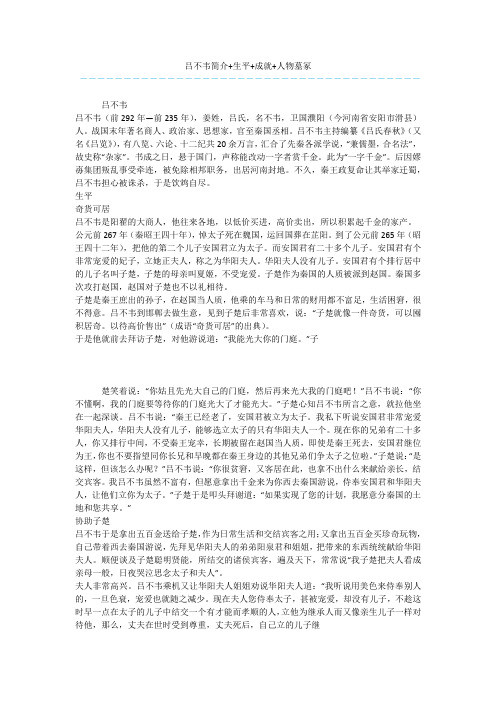 吕不韦简介+生平+成就+人物墓冢