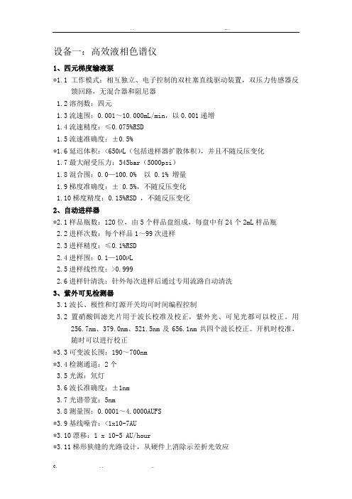 郑州大学关于拟公开招标采购实验室进口专用设备清单