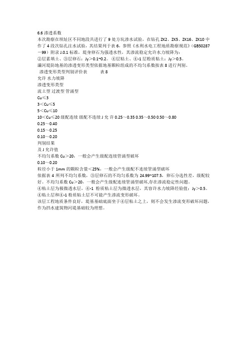 渗透变形