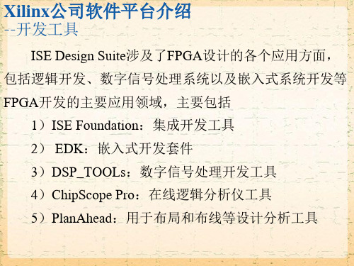 Xilinx_ISE使用教程