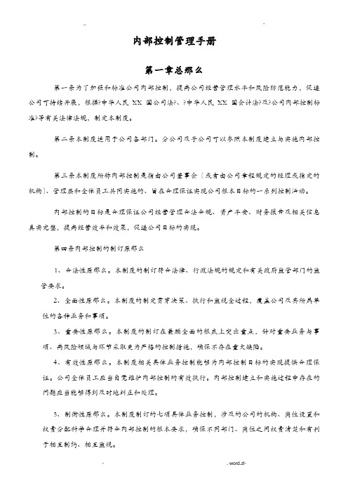 公司内控管理手册