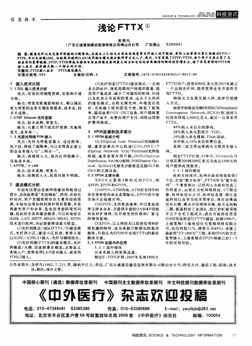 浅论FTTX