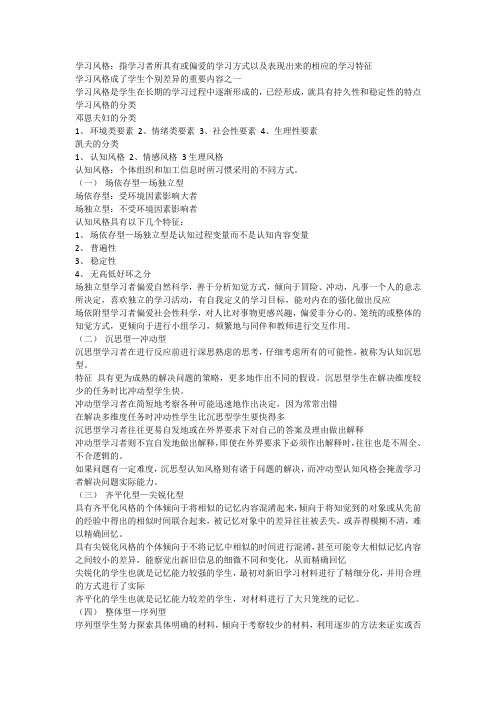 学习风格