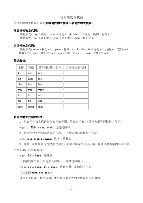 名词性物主代词