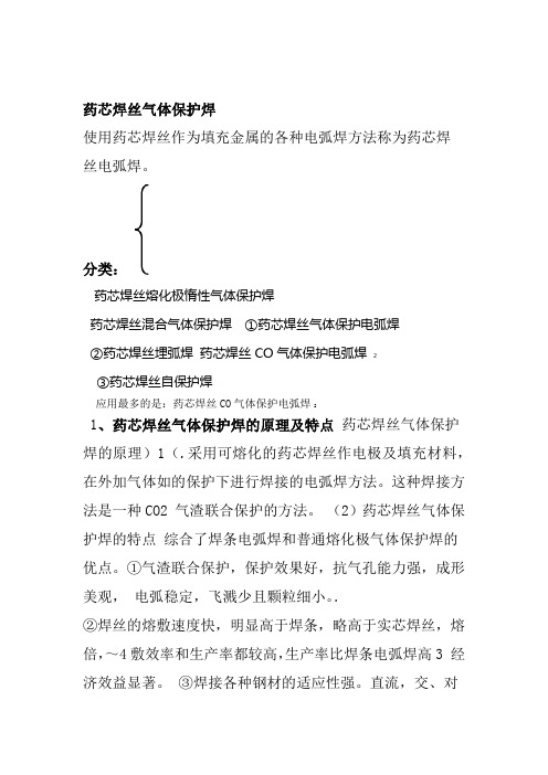 药芯焊丝气体保护焊