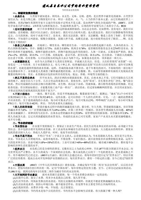 节约用水宣传资料