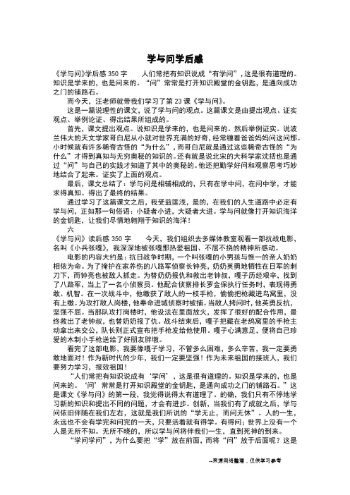 学与问学后感_六年级作文
