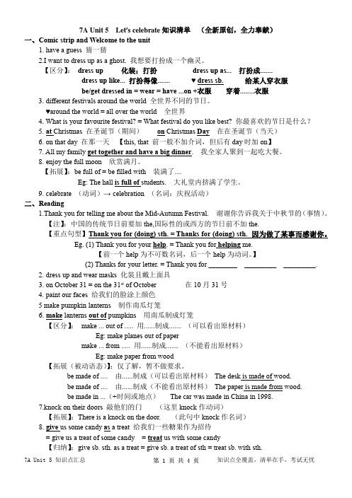 7A Unit 5 Let’s celebrate 知识清单