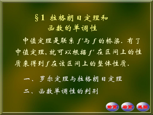6_1拉格朗日定理和函数的单调性
