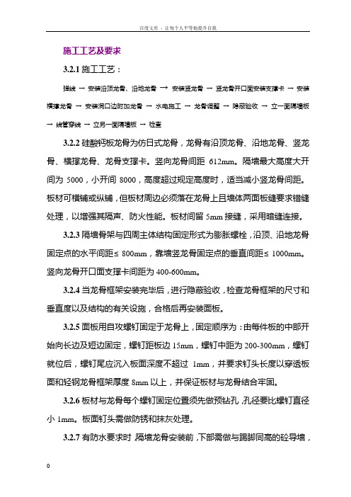 硅酸钙板轻钢龙骨隔墙施工方案1