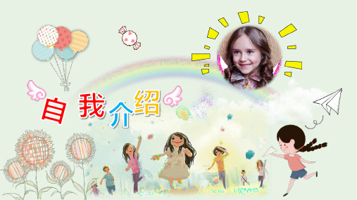 【漂亮】小学生竞选个人简历通用PPT