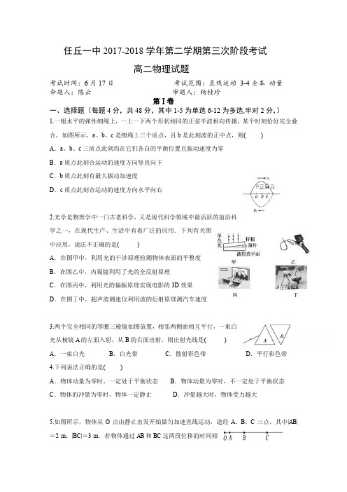 河北省任丘一中高二下学期第三次阶段考试物理试卷 Word含答案
