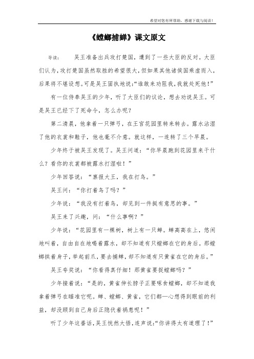 《螳螂捕蝉》课文原文