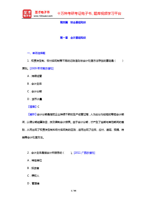 中国建设银行招聘考试题库【章节题库】-模块二(第四篇)【圣才出品】