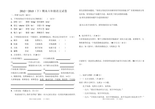 2011--2012下六年级语文期末试卷及答案(人教版)