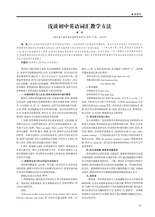 浅谈初中英语词汇教学方法