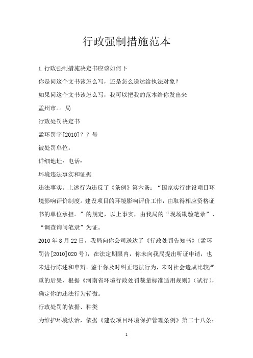 行政强制措施范本