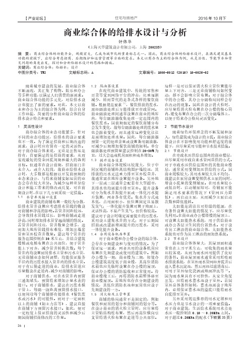 商业综合体的给排水设计与分析