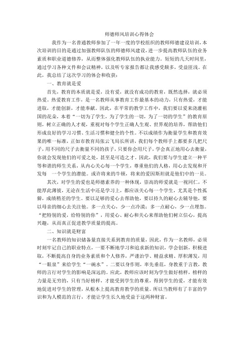 2014师德培训心得两篇