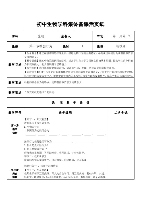 八年级上册 生物 人教版 第三节社会行为