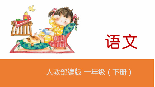 2 我想多去看看人教 (共24张PPT)教育课件