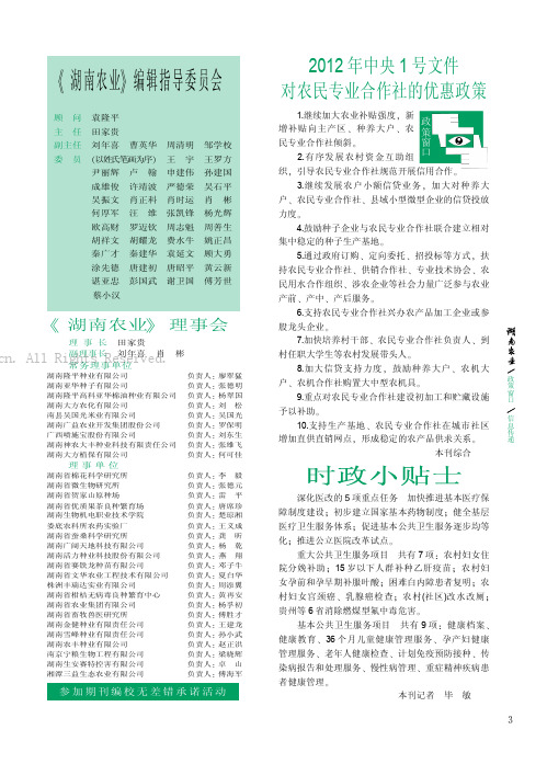 2012年中央1号文件对农民专业合作社的优惠政策