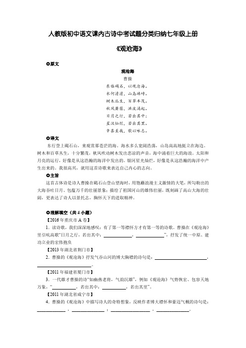 人教版初中语文课内古诗中考试题归纳-七年级上册