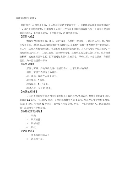 唇部知识你知道多少