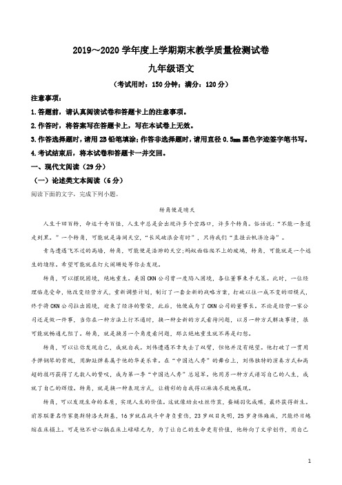 广西百色市2019-2020学年九年级上学期期末语文试题(解析版)