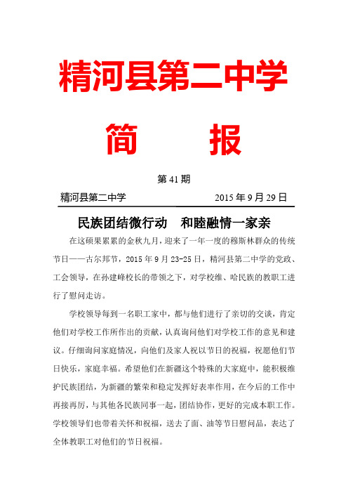 精河县二中库尔邦节慰问简讯(41期)
