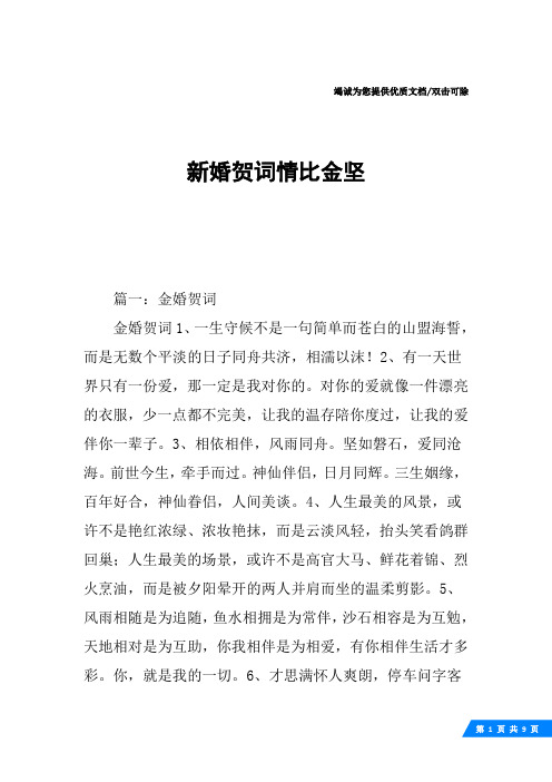 新婚贺词情比金坚