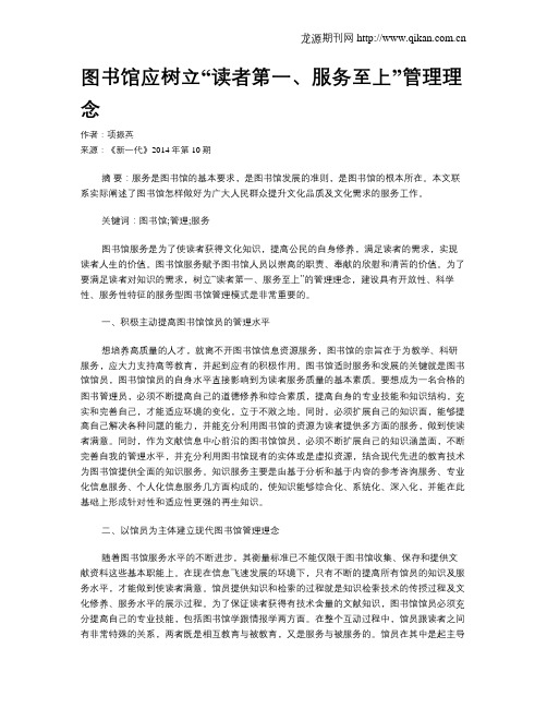 图书馆应树立“读者第一、服务至上”管理理念