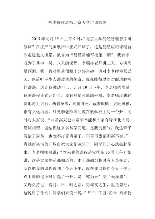 听李顺祥老师北京大学讲课随笔