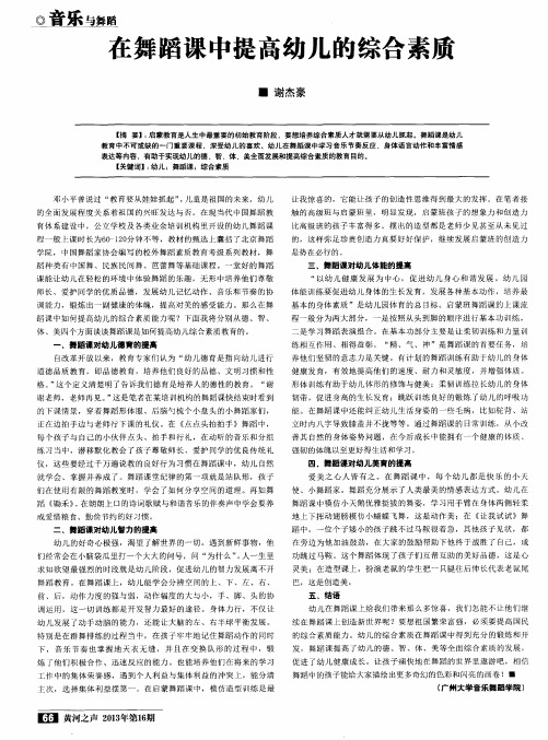 在舞蹈课中提高幼儿的综合素质