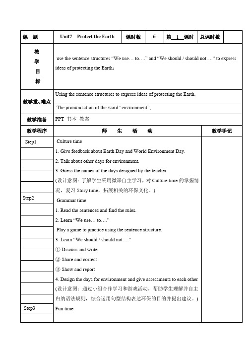 译林6上unit7备课6课时