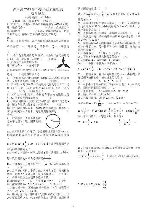 2019冀教版小升初数学试题