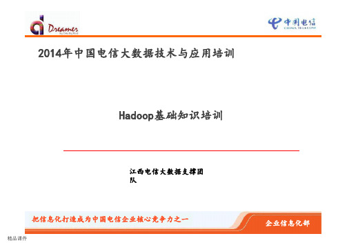 Hadoop基础知识培训