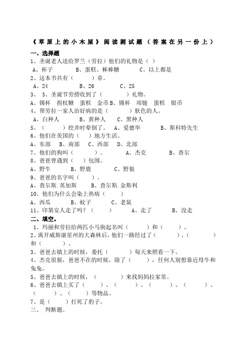 草原上的小木屋阅读测试题及答案