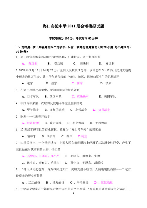 海口实验中学2011届会考模拟试题确定1