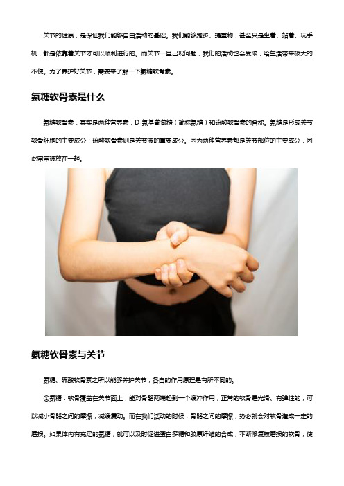 氨糖软骨素是什么？养护关节要靠它!