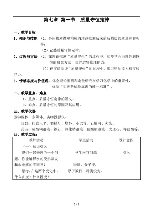 第七章第一节质量守恒定律