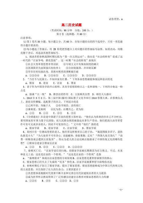 山东省曲阜师大附中高二历史上学期期中试题人民版