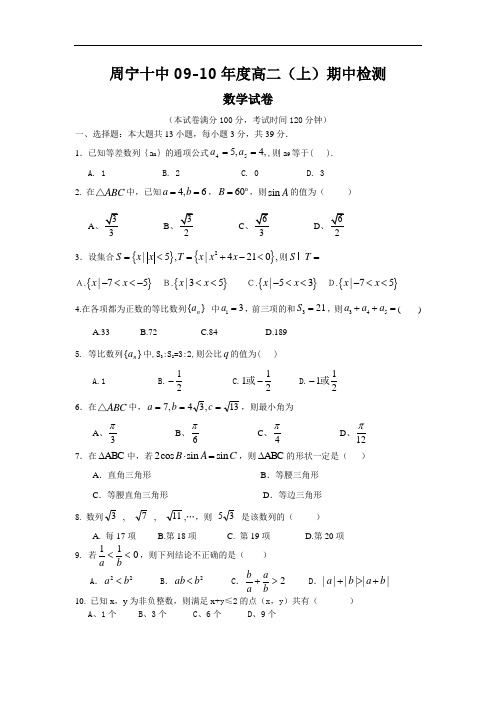 2009-2010年度高二(上)期中检测数学试卷