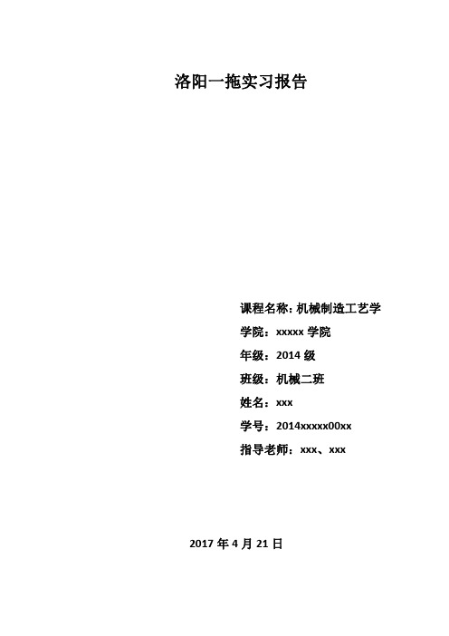 洛阳实习报告.