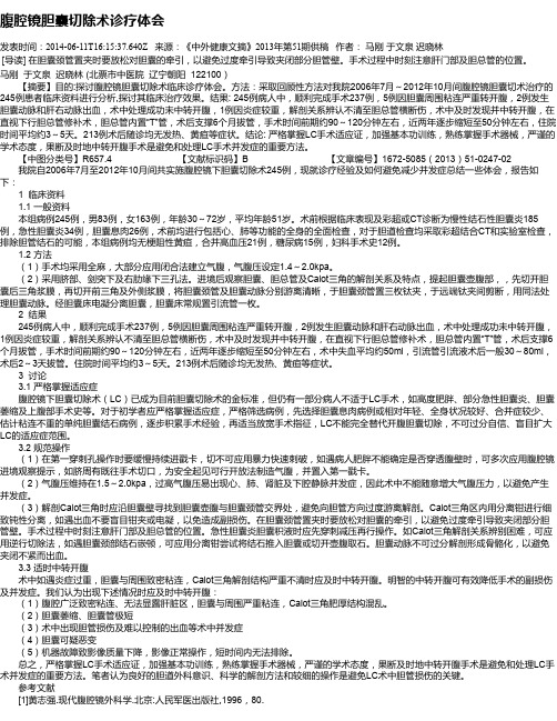 腹腔镜胆囊切除术诊疗体会