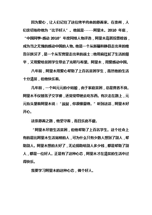 因为爱心