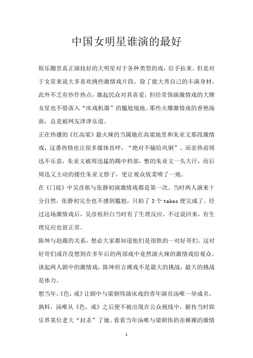 中国女明星谁演的最好